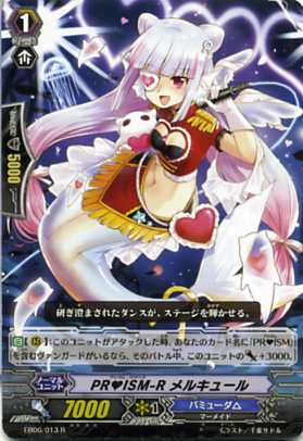 Prism R メルキュール Eb06 013 R カードファイト ヴァンガード バミューダ の通販はau Pay マーケット モバイルじぃぱわーず