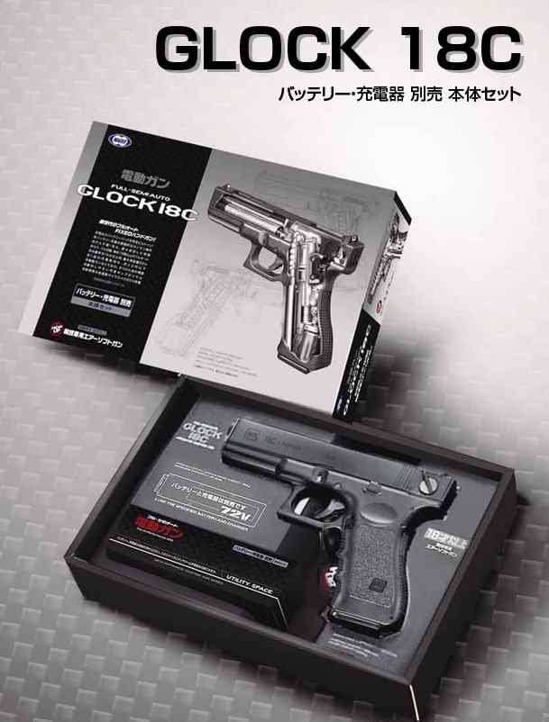 東京マルイ 電動ハンドガン GLOCK 18C - エアガン・トイガン