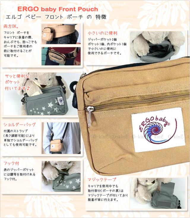 ergobaby 　エルゴ　抱っこひも　ポーチ付き エルゴ ベビー オーガニック ポーチ ERGO baby Organic ウエスト