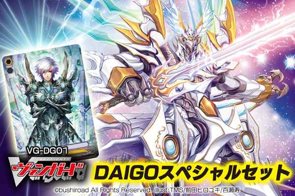 カードファイト ヴァンガード ｄａｉｇｏスペシャルセット ｖｇ ｄｇ０１ ブシロードの通販はau Pay マーケット おもちゃの おぢいさんの店