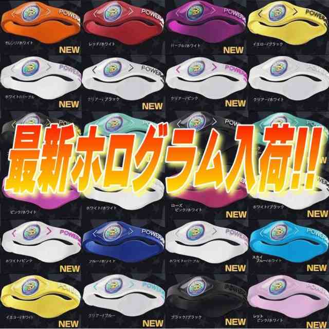 正規品 Nba入荷 Newホログラム21色xs パワーバランスブレスレット Power Balance リストバンド 最安値 Dgの通販はau Pay マーケット ゴーウエル