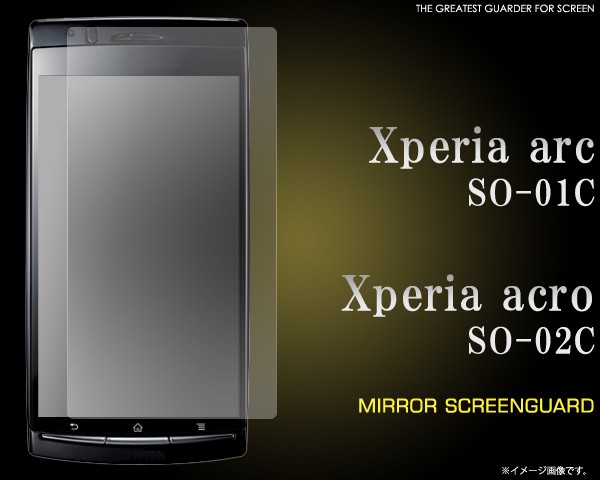 Xperia Arc So 01c Xperia Acro So 02c用 ミラー 液晶 保護シール バックライトoff時に鏡になる 保護フィルム Wm 243 15 03の通販はau Pay マーケット N Style スマホケース1円 フィルム110円 取扱い中