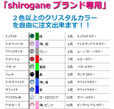 Shiroganeブランド専用 ２色以上のスワロフスキー クリスタルカラー変更オーダー Signの通販はau Pay マーケット ララレディー