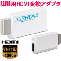 送料無料 海外 15最新版wiiの映像出力をhdmiに変換し最大1080pｱｯﾌﾟｺﾝﾊﾞｰト 納期 約2 3週間 の通販はau Pay マーケット 株式会社candy