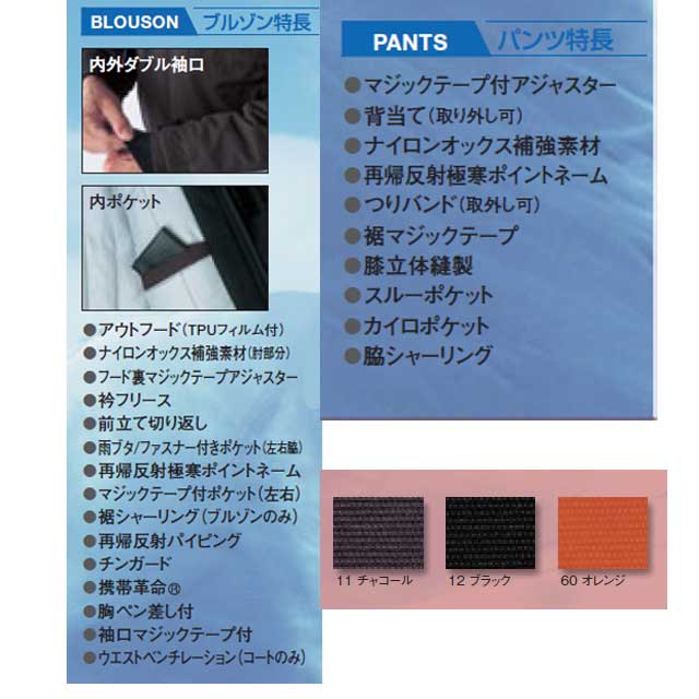 防寒服 旭蝶繊維 極寒ブルゾン(裾シャーリング) 51001