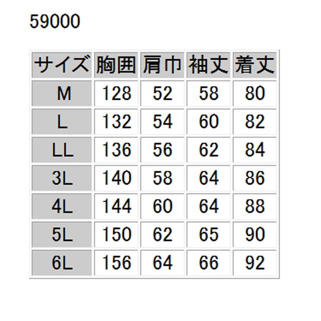 防寒服 旭蝶繊維 防水極寒コート 59000_5