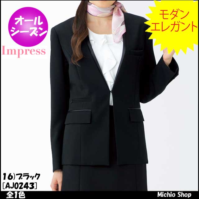 事務服 制服 ボンマックス(BONMAX) ジャケット AJ0243 大きいサイズ21号