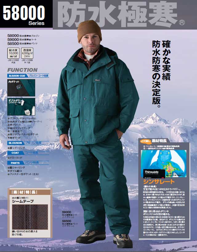 防寒服 旭蝶繊維 防水極寒パンツ(ワンタック脇シャーリング) 58500