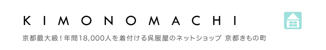 京都きもの町
