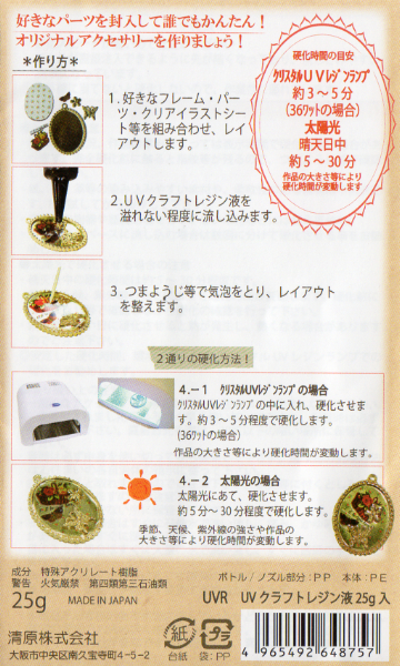 清原uvクラフトレジン液25g 紫外線硬化樹脂 Uvレジン液の通販はau Pay マーケット あとりえほのか レジン ハンドメイド素材