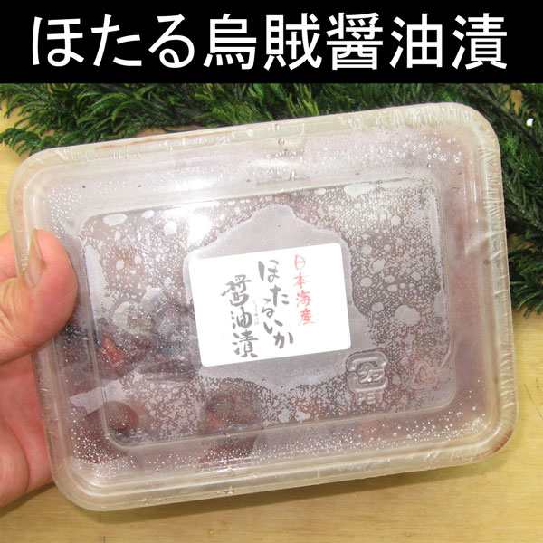 業務用メガ盛り ほたる烏賊の醤油漬け 沖漬け 1kg 冷凍便 蛍烏賊 ホタルイカ ほたるいか お取り寄せ ギフト 食品 新生活応援の通販はau Pay マーケット 食の達人森源商店