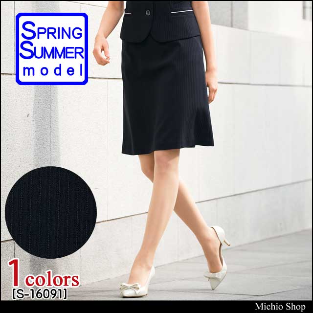 事務服 制服 SELERY セロリー Aラインスカート(53cm丈) S-16091 サイズ17号・19号