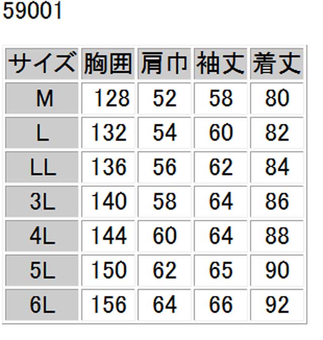 防寒服 旭蝶繊維 防水極寒コート 59001_4