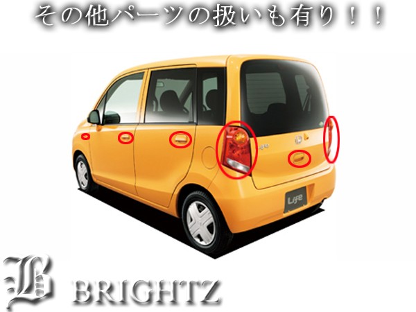 Brightz ライフ Jc1 Jc2 メッキドアハンドルカバー ノブ 1pc Life Nobu 00aの通販はau Pay マーケット Brightz