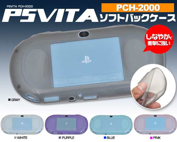 ソニーps Vita Pch 2000専用 しなやかで衝撃に強い Tpu素材 ソフト