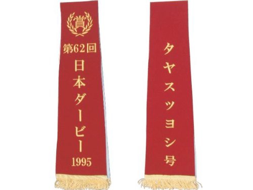 é€æ–™ç„¡æ–™ é¦¬å„ªå‹ãƒ¬ã‚¤ ç¬¬62å›žæ—¥æœ¬ãƒ€ãƒ¼ãƒ