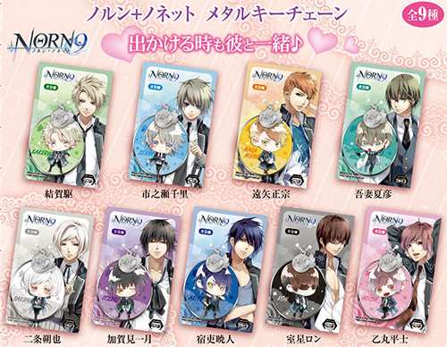 送料無料 オトメイト Norn9 ノルン ノネット メタルキーチェーン 各種 新品 の通販はau Pay マーケット ｍｕｓｅ ｃｏｍ