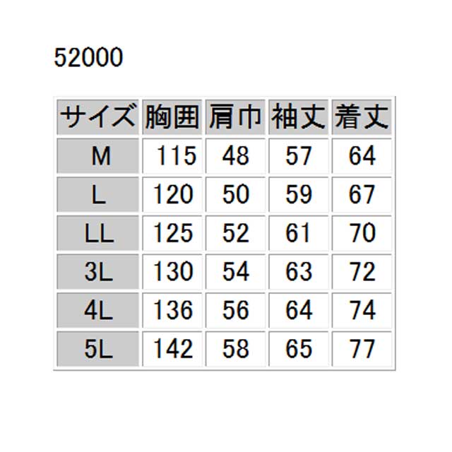 防寒服 旭蝶繊維 極寒ブルゾン(裾ジャージ) 52000 サイズ5L