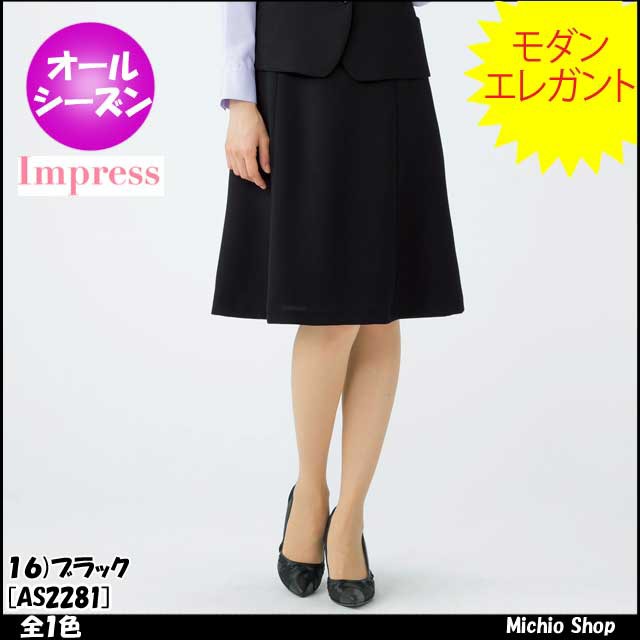 事務服 制服 ボンマックス(BONMAX) フレアースカート AS2281の通販はau