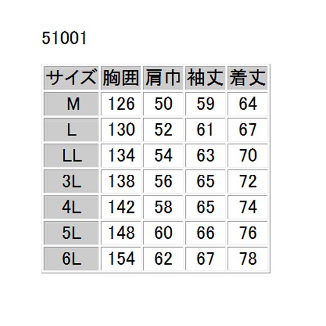 防寒服 旭蝶繊維 極寒ブルゾン(裾シャーリング) 51001 サイズ5L・6L