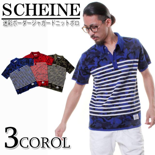 SCHEINE/シャイナ 迷彩ボーダージャガードニットポロシャツ