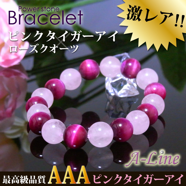 パワーストーン ブレスレット 金運upに aピンクタイガーアイ ローズクオーツ10ｍｍ Pw 2361の通販はau Pay マーケット A Line
