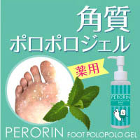 ペロリン フットポロポロジェル クルクルこするだけで角質がポロポロ取れるジェルタイプのフットケア商品 の通販はau Pay マーケット ヘルシーラボ