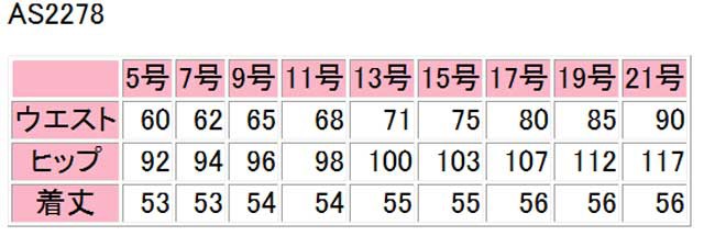 事務服 制服 ボンマックス(BONMAX) タイトスカート AS2278 大きいサイズ17号・19号