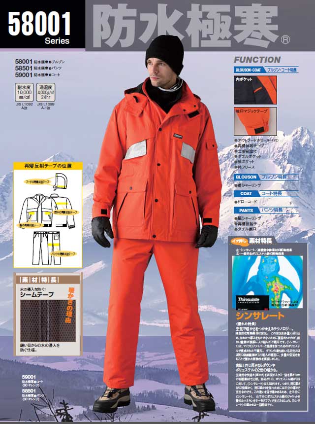 防寒服 旭蝶繊維 防水極寒ブルゾン(裾シャーリング) 58001 サイズ5L・6L