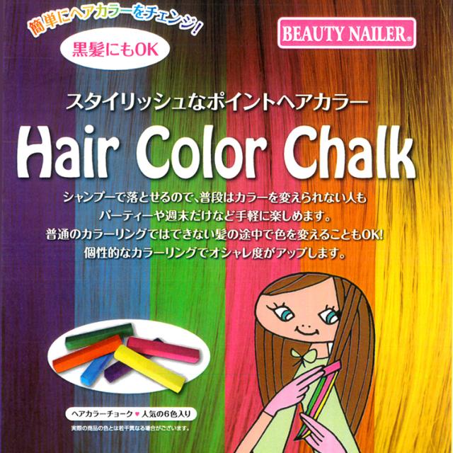 New ヘアカラーチョーク 人気の6色入り ビューティーネイラー ヘアカラー ヘアマニキュア メール便ok Hc 1 の通販はau Pay マーケット ネイル つけまのプリマベーラ