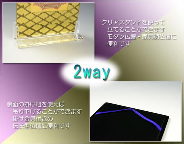 便利な2way【煌めく3Dスタンド掛軸：舟形阿弥陀】浄土宗御本尊　仏壇・仏具　送料無料_4
