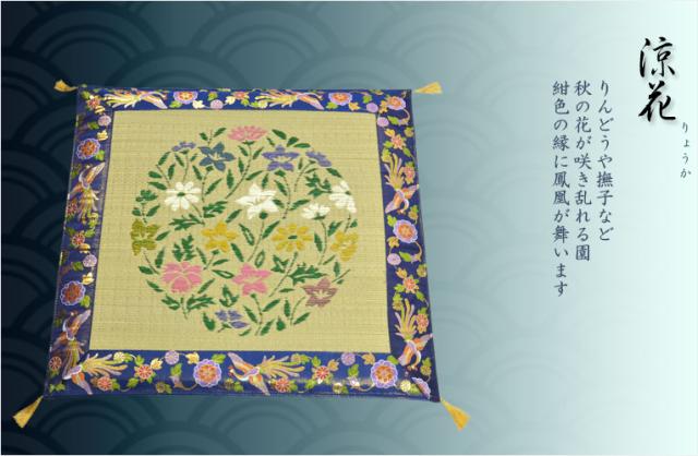 国産【藺草（いぐさ）仏前ゴザ座布団：涼花】大判70cm　仏壇・仏具　送料無料