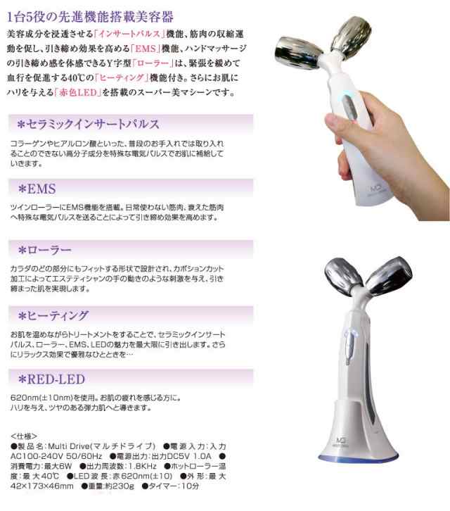 MULTI DRIVE マルチドライブ 美顔器 - 美顔用品