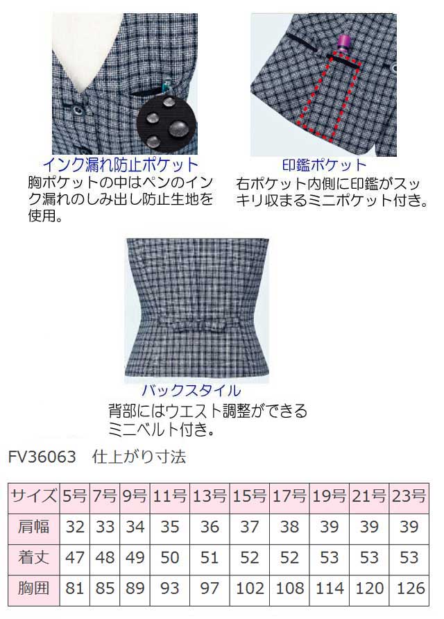 事務服 制服 フォーク ヌーヴォ ベスト FV36063 FOLK nuovo 大きい