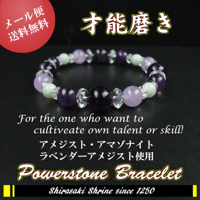 仕事運 芸術的才能を磨く開運ブレスレット パワーストーン 祈願済み アクセサリー の通販はau Pay マーケット 白崎八幡宮授与所