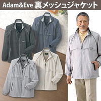 Adam&Eve 裏メッシュジャケット(11060) 表地はデュポン社のテフロン加工、裏地がメッシュ仕様なので着心地も快適!