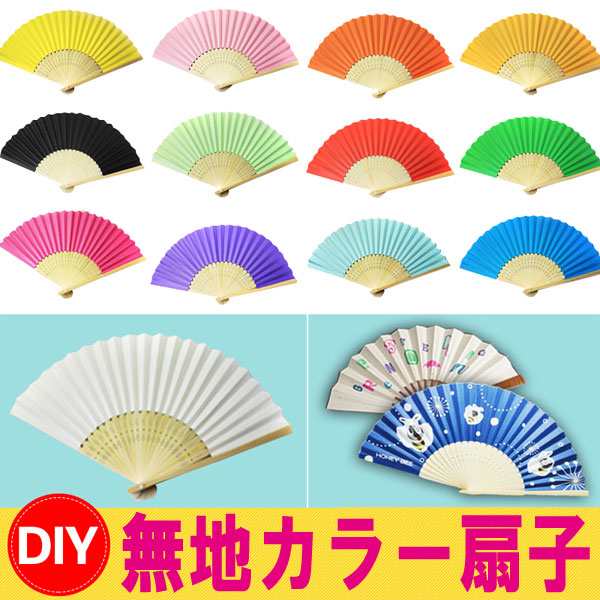 送料無料 海外 使い方はあなた次第無地カラー扇子せんす宴会イベント舞台道具小道具カラー12色 納期 約2 3週間 の通販はau Pay マーケット 株式会社candy 送料無料 海外 使い方はあなた次第無地カラー扇子せんす宴会イベント舞台道具小道具カラー12色 納期 約2 3週間 の通販はau Pay マーケット 株式会社candy
