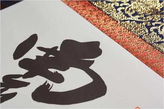 表装品質十年保証【国産 豪華準金襴表装掛軸：釈迦名号 小木曽宗水 サイズ大】仏事や日常掛けに最適な名号掛軸 表装掛軸・仏像 送料無料_3