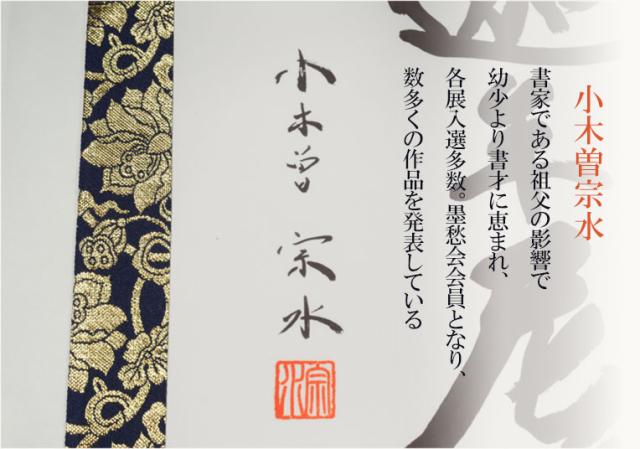 表装品質十年保証【国産 豪華準金襴表装掛軸：釈迦名号 小木曽宗水 サイズ大】仏事や日常掛けに最適な名号掛軸 表装掛軸・仏像 送料無料_5