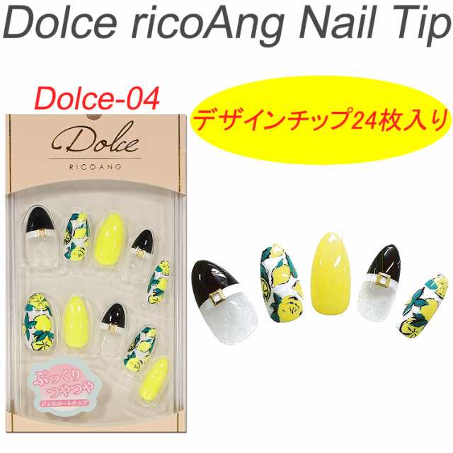 New リコアング ドルチェ ネイルチップ 24枚入り Ricoang リコアング デザインネイルチップ メール便3個までok Dolce 4 の通販はau Pay マーケット ネイル つけまのプリマベーラ