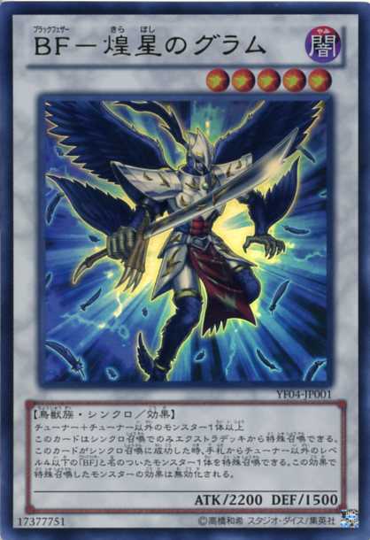 ｂｆ 煌星のグラム ウルトラレア Yf04 Jp001 遊戯王カード 闇属性 レベル5 の通販はau Pay マーケット モバイルじぃぱわーず