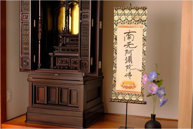 表装品質十年保証付【国産　豪華準金襴表装掛軸：六字名号　親鸞　サイズ中】仏事や日常掛けに最適な名号掛軸　表装掛軸・仏像　送料無料