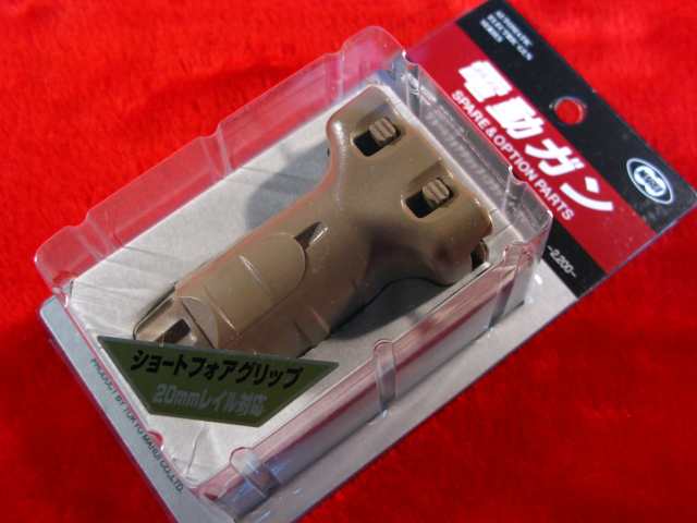 遠州屋】 ショートフォアグリップ (FDE フラットダークアース) 電動ガン用 東京マルイ (市/R)☆の通販はau PAY マーケット  ホビーショップ遠州屋 au PAY マーケット－通販サイト