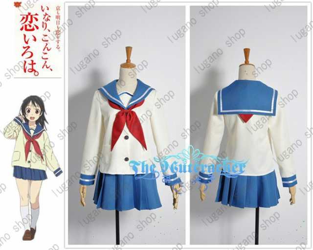 いなり、こんこん、恋いろは。　伏見 稲荷（ふみ いなり）  風 コスプレ衣装 完全オーダーメイドも対応可能  の通販は