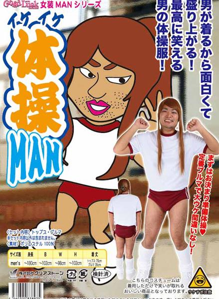 ハロウィン コスプレ衣装 女装 仮装 男性 コスチューム 体操服 ブルマセット イケイケ体操manの通販はau Pay マーケット モバイルデパート