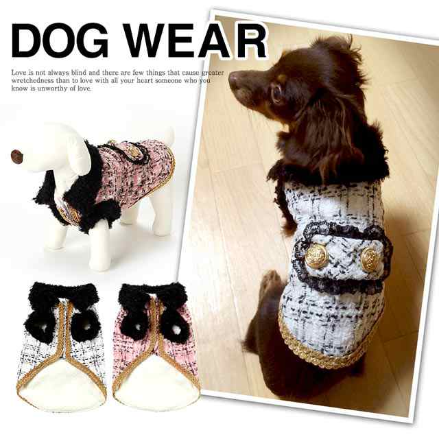 犬服 2size ボア付きツイードpコート S M 犬 服 犬服 イヌ Dog Wear パーカー ドッグウェア 防寒 つなぎ カバーオール 洋服 小型 犬用 中の通販はau Pay マーケット Dazzystore 下着 ドレス毎日発送