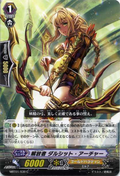 解放者 ダルシット アーチャー Mbt01 030 C カードファイト ヴァンガード ゴールドパラディンの通販はau Pay マーケット モバイルじぃぱわーず