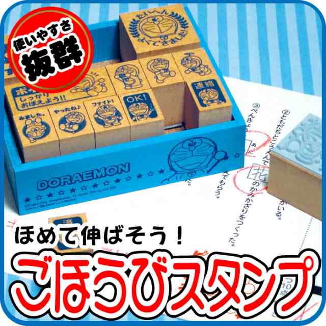 ほめて伸ばす ごほうびスタンプ ドラえもん よくできましたの通販はau Pay マーケット はんこ小川祥雲堂