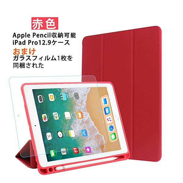 Ipad Pro 10 5 ケース Apple Pencil収納可能10 5インチipadカバー レッド 送料無料の通販はau Pay マーケット Lavett