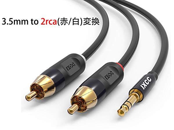 RCA ステレオオーディオ ケーブル 3.5mm ステレオミニプラグ→2RCA(赤/白)変換 金めっきコネクタ テレビ スマホ タブレット  ゲー...の通販はau PAY マーケット - Kaga.Lab au PAY マーケット店